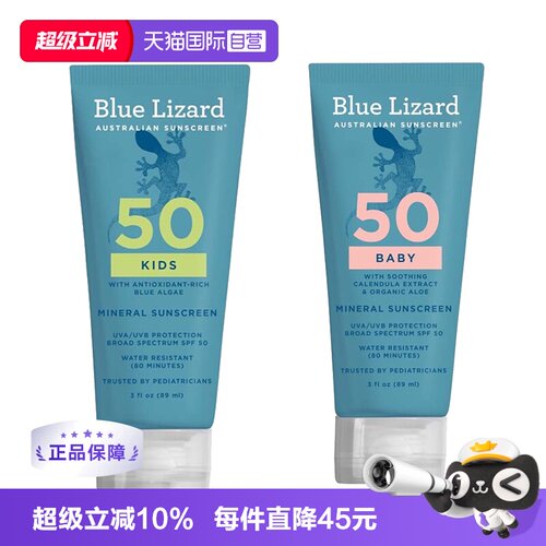 【自营】蓝蜥蜴儿童乳液 SPF50 89ml  持久防水