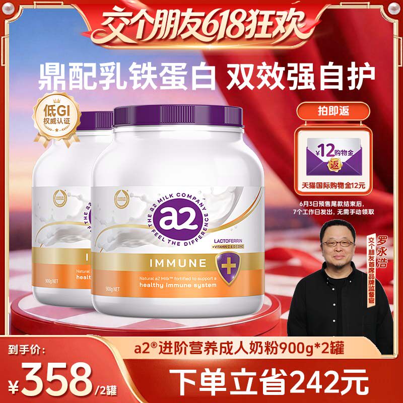 【自营】【交个朋友618超级爆款】澳洲a2进阶营养奶粉900g*2罐