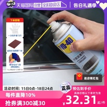 【自营】WD40汽车电动车窗润滑剂升降天窗异响玻璃胶条除锈剂消除