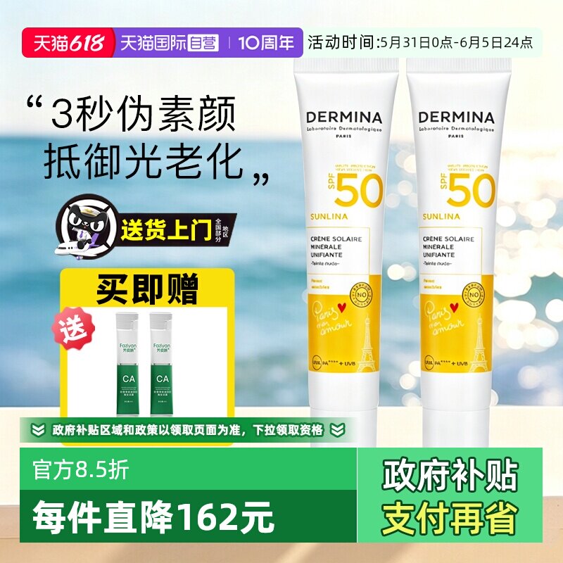 【自营】DERMINA/欧敏肤SPF50高倍防晒霜隔离紫外线物理素颜控油