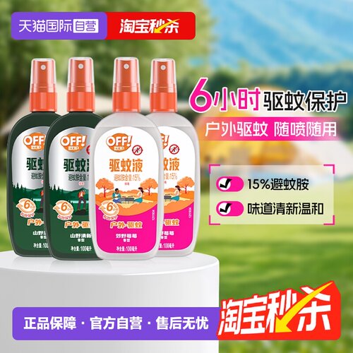 欧护驱蚊液户外驱蚊100ml