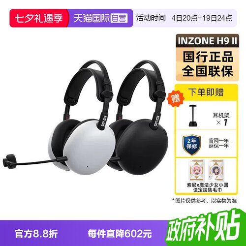 索尼INZONE英纵H9II