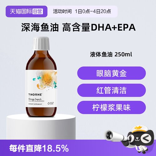 【自营】Thorne美国进口深海液体鱼油儿童成人呵护心脑血管健康