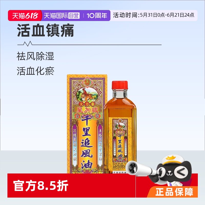 【自营】中国香港大力猴金装千里追风油45ml祛风湿骨痛活络油镇痛