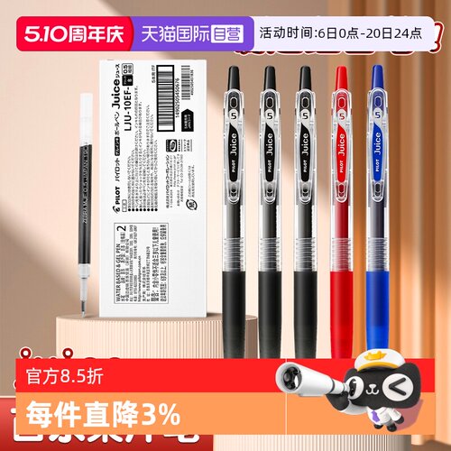 PILOT/百乐爆款juice果汁笔