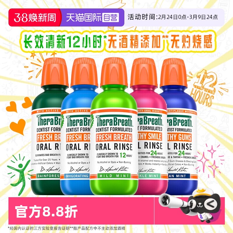 【自营】TheraBreath/凯斯博士温和漱口水预防龋齿清新口气去异味
