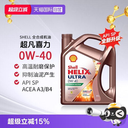 壳牌全合成机油4L0W-40SP进口油