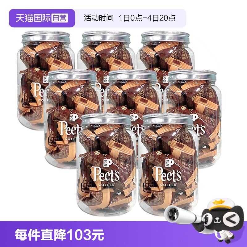 【自营】Peets皮爷咖啡海盐太妃糖法式果仁焦糖105g*8罐【临期】