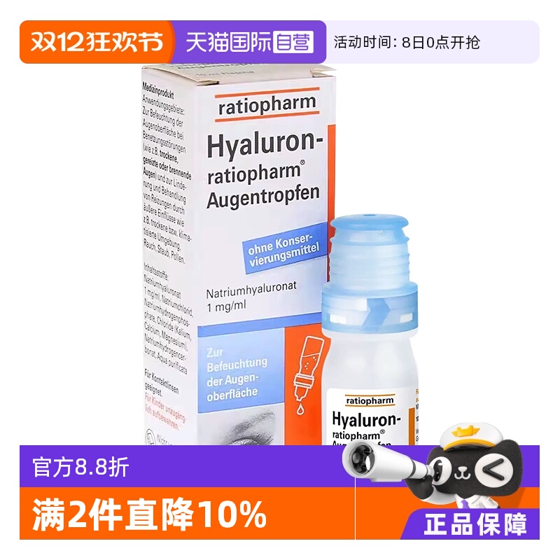 国际眼科药品ratiopharm