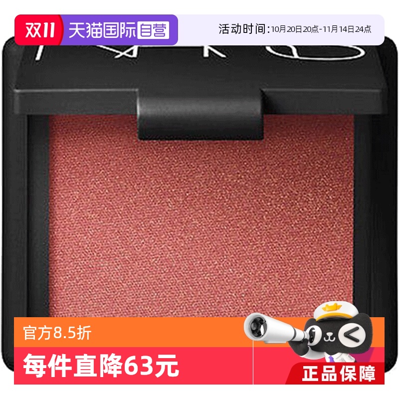 nars娜斯修容高潮深喉腮红