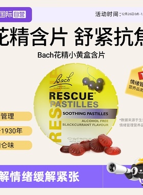 【自营】bach英国花精含片缓解焦虑紧张压力大调节情绪稳定舒缓片
