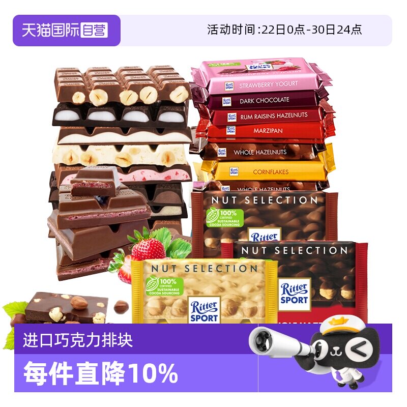 【自营】德国进口瑞特滋榛果巧克力3块装排块休闲零食送朋友