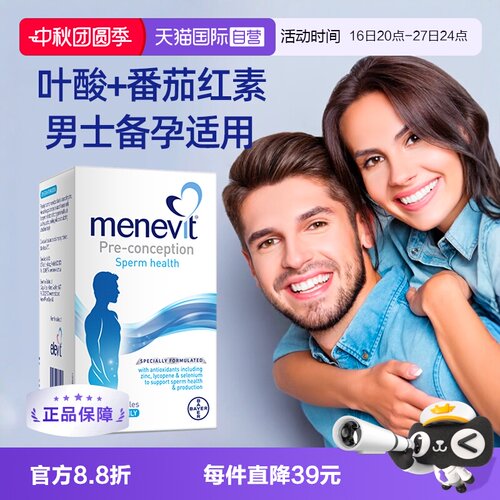 澳洲爱乐维男士备孕叶酸番茄红素