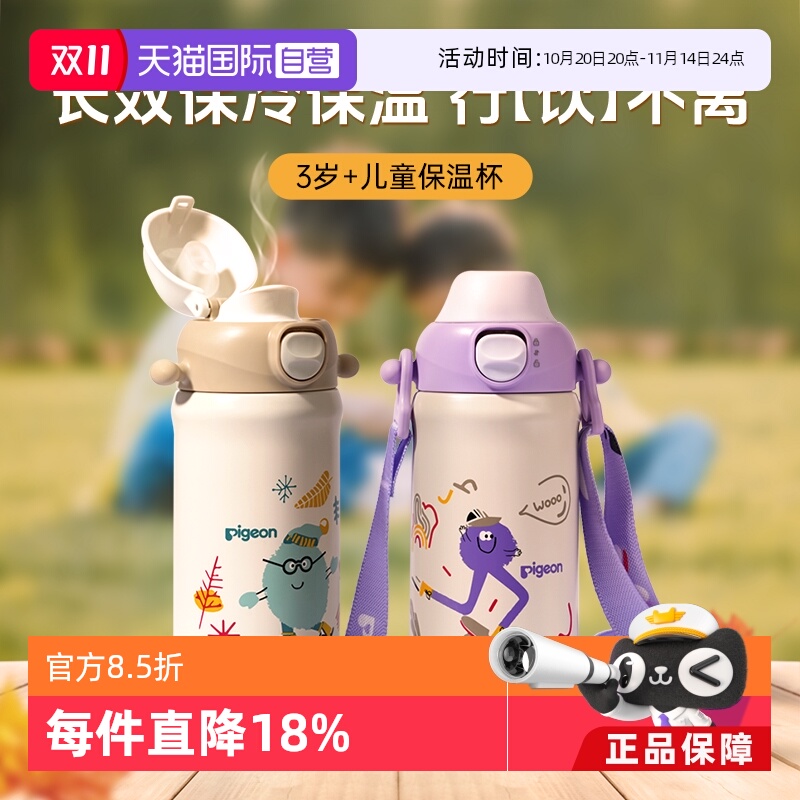 【自营】贝亲Pigeon儿童保温杯316不锈钢量杯保温水杯吸管杯500ml