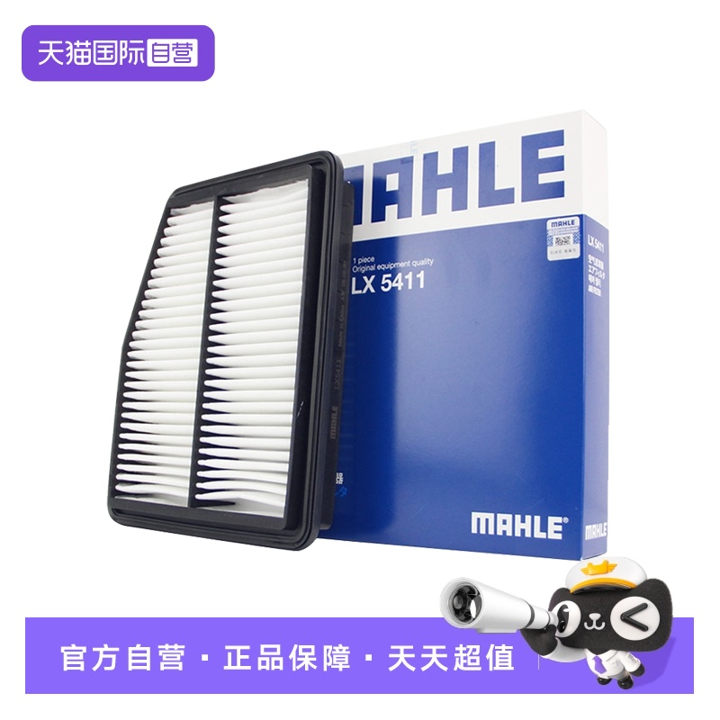 马勒LX5411吉利帝豪空气滤芯