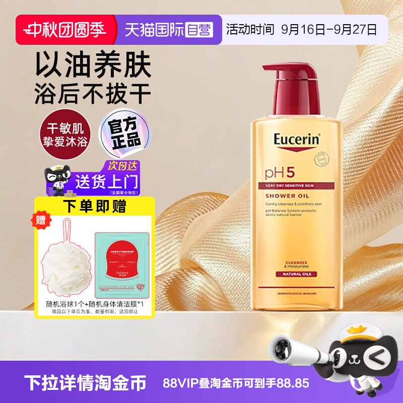 优色林保湿沐浴油干敏肌可卸防晒图片