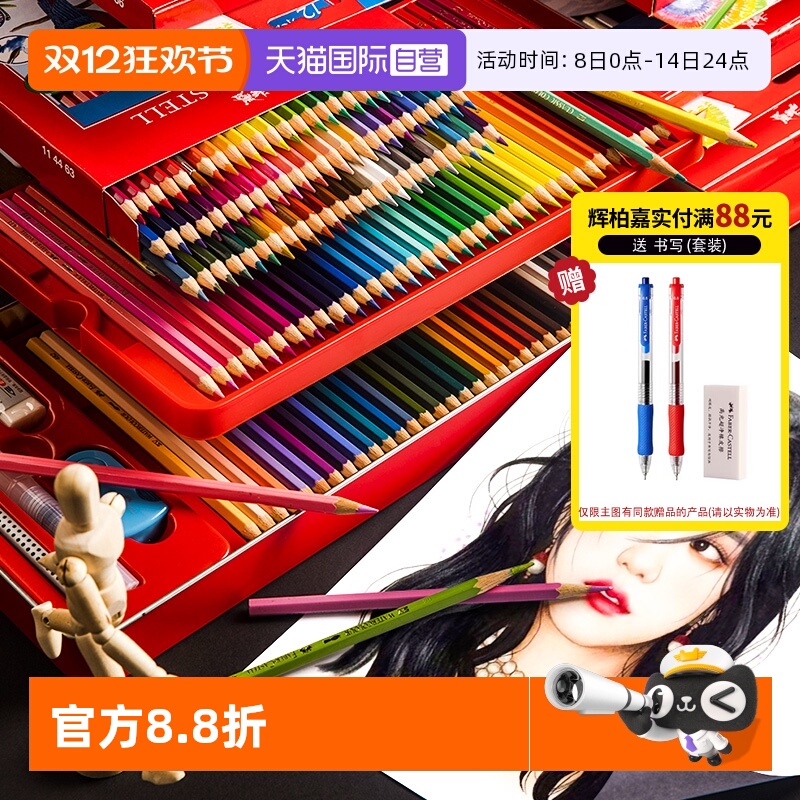 【自营】辉柏嘉72色油性彩铅36色48色100红辉水溶彩铅笔城堡款彩色铅笔手绘专业学生用水溶性画笔套装