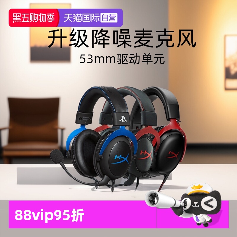 自营HyperX极度未知飓风耳机