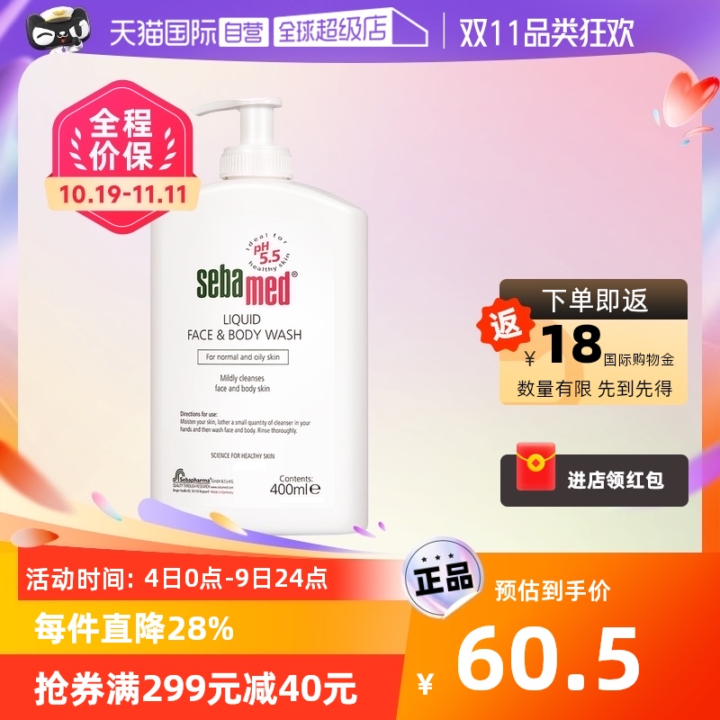 【自营】施巴德国进口洁肤沐浴露沐浴乳400ml 温和配方高性价比高么？