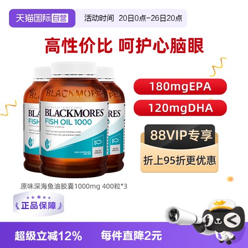 澳佳宝原味深海鱼油EPA鱼油健身