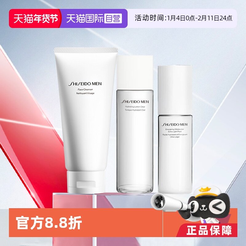 【自营】资生堂男士3件套洁面125ml+水150ml+乳100ml补水正品保湿