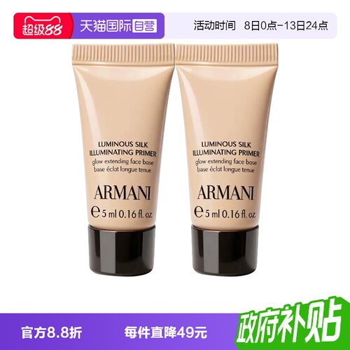 【自营】GIORGIO ARMANI/阿玛尼丝绸柔光保湿妆前乳10ml隔离乳