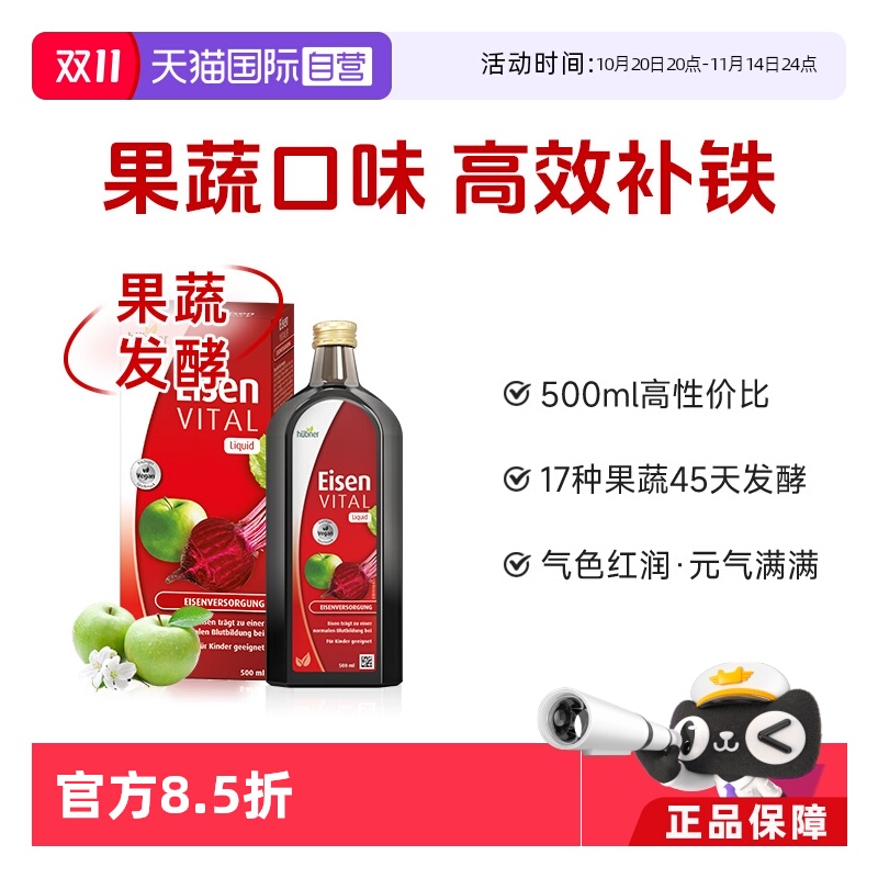 【自营】德国铁元素郝柏娜孕妇补铁剂气血口服液补铁气血女性贫血