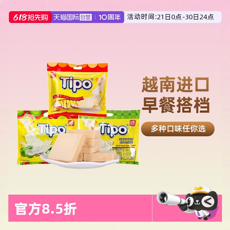 【自营】越南进口Tipo面包干涂层面包片早餐蛋糕饼干解馋零食小吃
