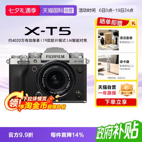 【富士相机销量榜1】富士XT5