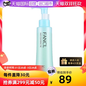 【自营】FANCL芳珂温和卸妆油120ml敏感肌深层清洁眼唇脸部卸妆乳