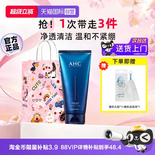 【淘金币抵扣】AHCB5洗面奶温和
