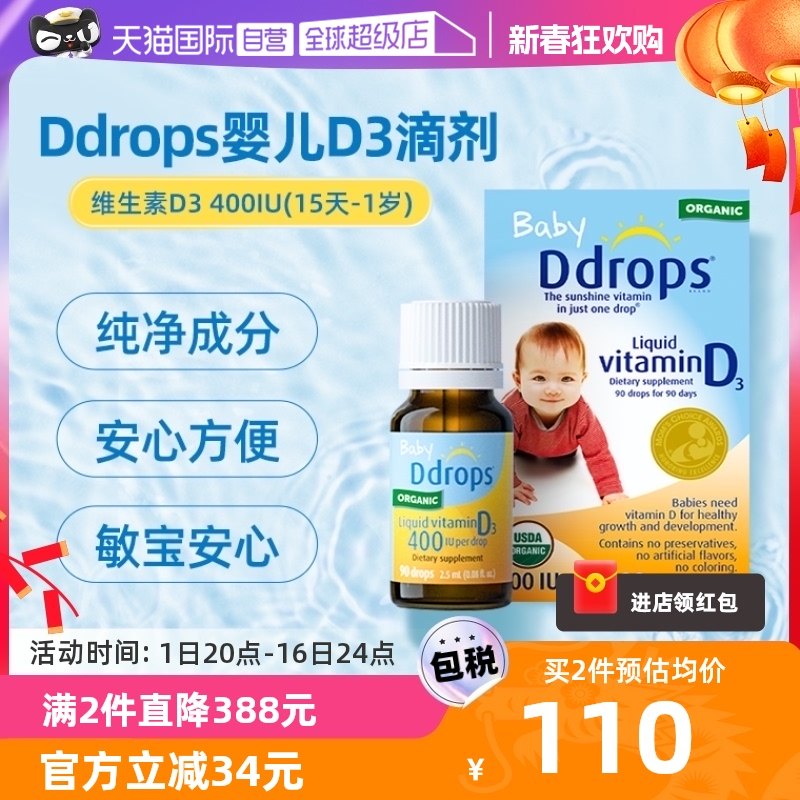 【自营】ddrops滴卓思维生素Vd3滴剂400IU婴幼儿DD小滴瓶2.5ml