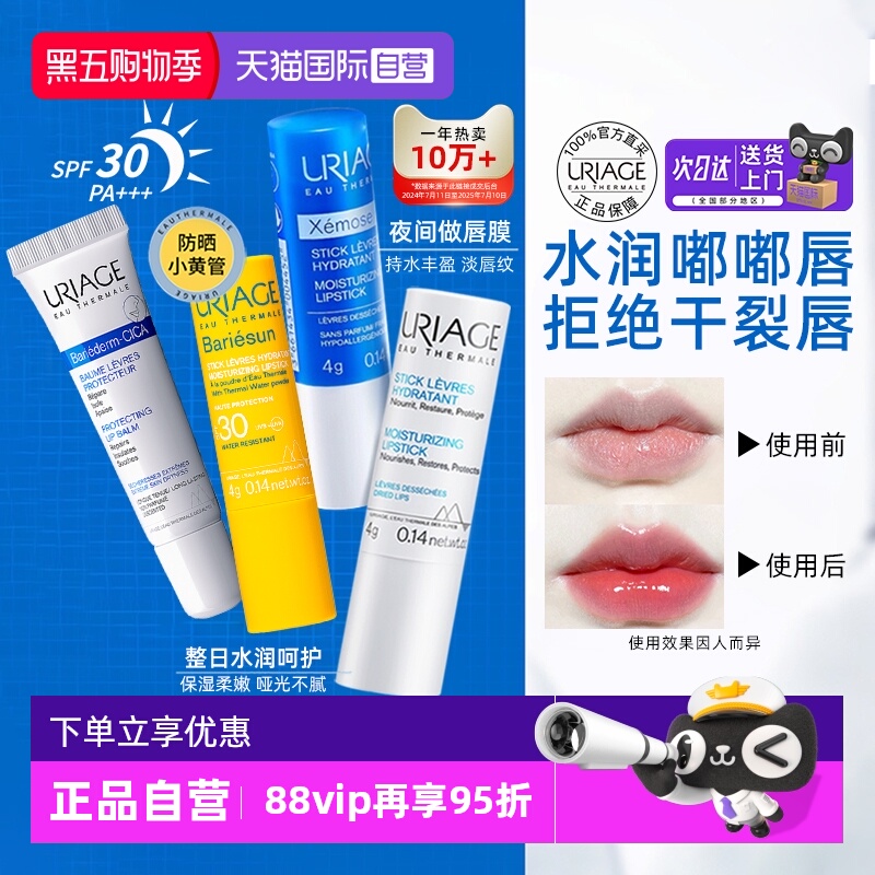 依泉润唇膏4g保湿滋润2款选择