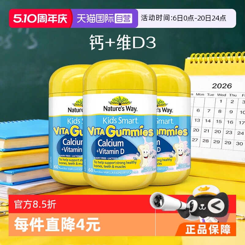 【自营】澳洲佳思敏儿童补钙软糖VD维生素D3非钙片青少年60粒*3