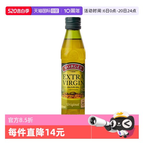 【自营】Borges伯爵西班牙进口特级初榨橄榄油食用油250ml小瓶装