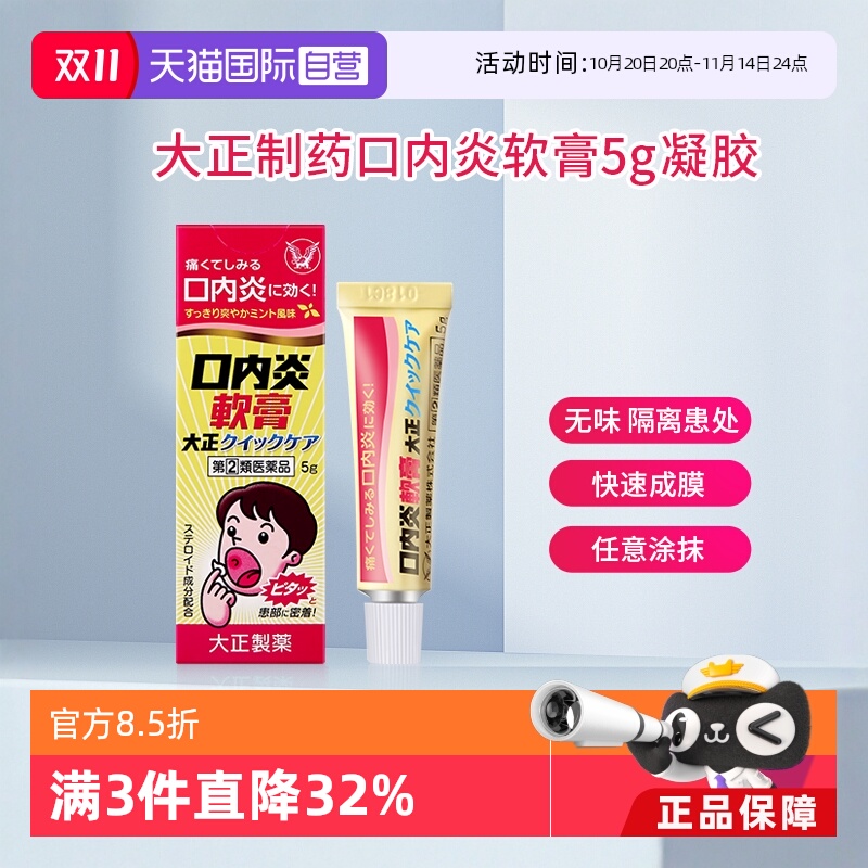 【自营】日本大正制药口内炎软膏口疮上火口角炎舌头溃疡5g凝胶