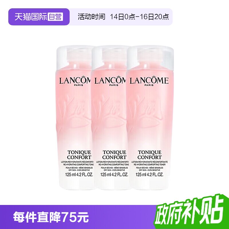 【自营】Lancome/兰蔻全新清滢保湿柔肤大粉水125ml*3补水爽肤水