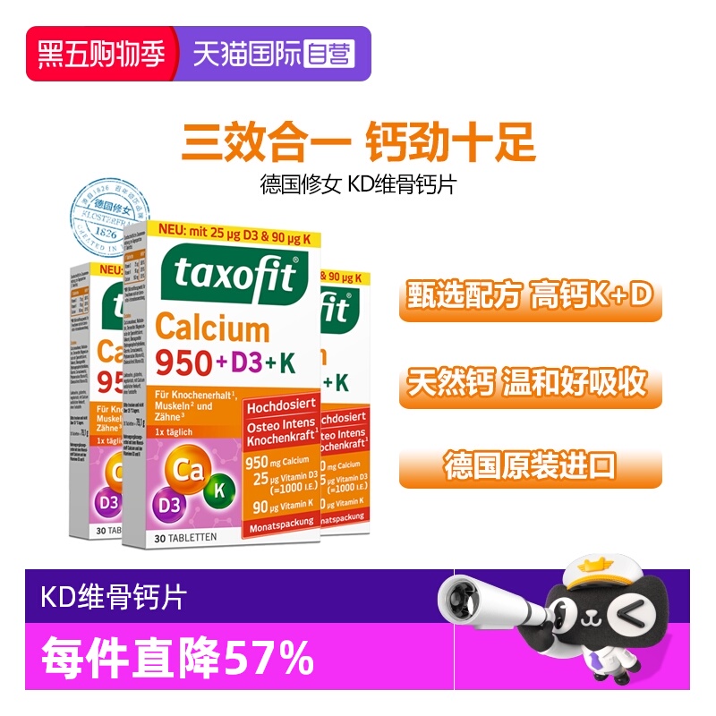 德国修女钙甄选配方高钙K+D