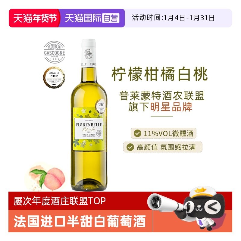 【自营】法国进口半甜白葡萄酒白桃草莓冰 干白桃红葡萄酒甜型女