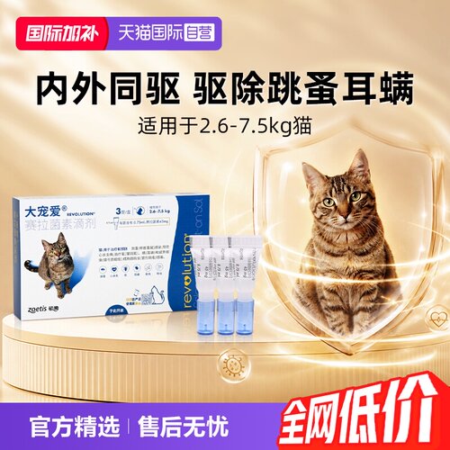 大宠爱驱虫药内外同驱跳蚤螨虫
