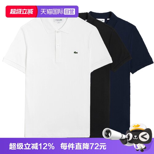 Lacoste法国鳄鱼POLO衫男士