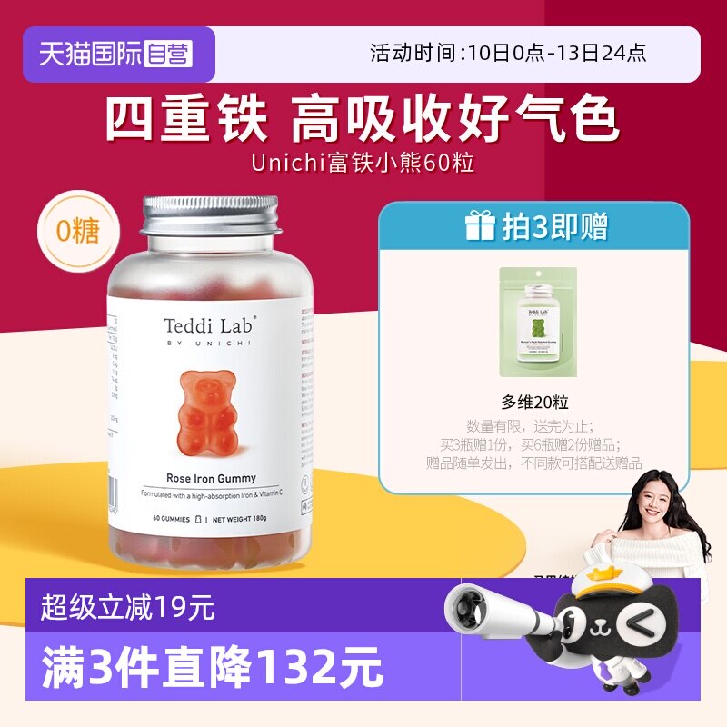 【自营】Unichi玫瑰富铁小熊软糖玫瑰红枣富铁软糖铁元素Teddilab