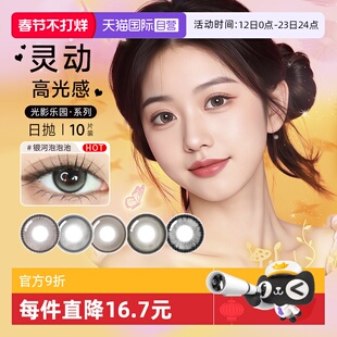 【自营】博士伦美瞳日抛10片万花瞳彩色隐形眼镜大小直径非月抛