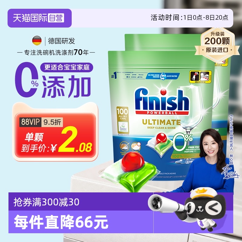 finish亮碟零添加洗碗凝珠100颗