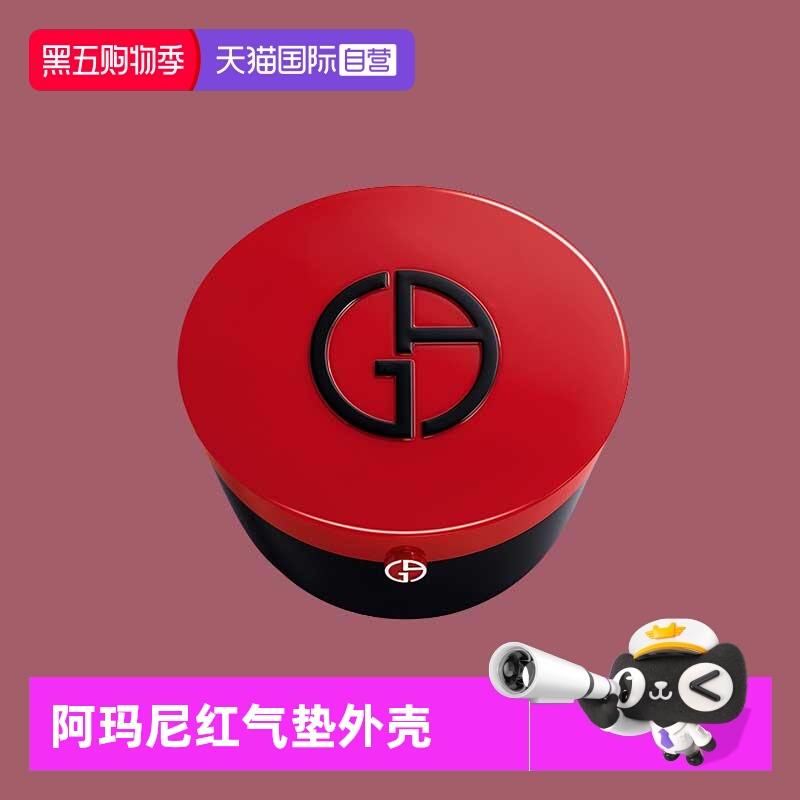【自营】阿玛尼红气垫外壳无粉芯保湿菁华气垫BB霜遮瑕 修饰肤色
