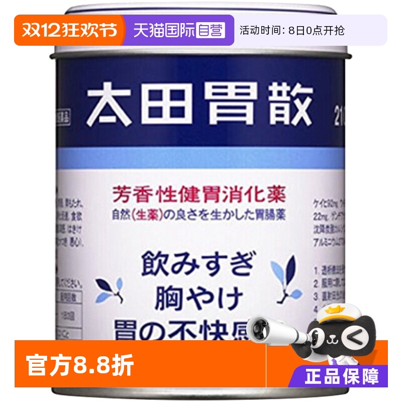 【自营】日本太田胃散恶心呕吐胃疼痛舒缓胃不适210g正品养胃