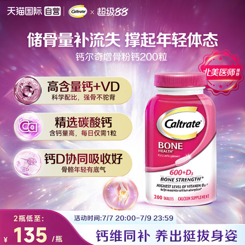 钙尔奇碳酸钙d3补钙强骨骼