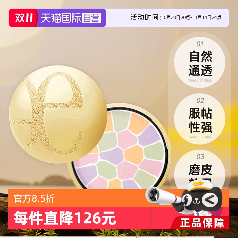 彩妆/香水/美妆工具【自营】Elegance雅莉格丝蜜粉饼E大饼彩妆化妆品定妆粉散粉27g