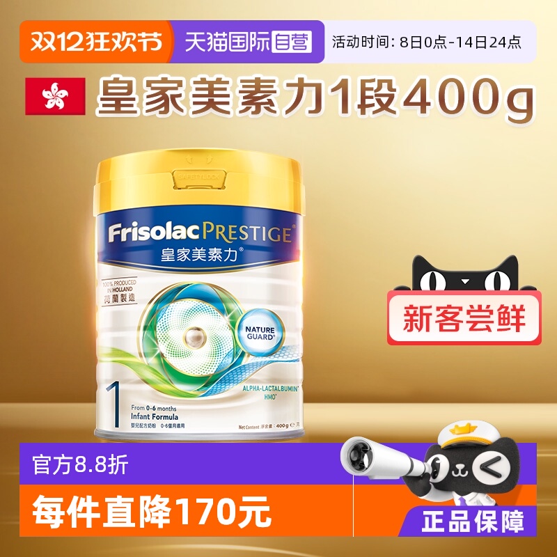 【自营】港版皇家美素佳儿婴儿配方奶粉1段400g