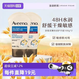 艾维诺成人舒缓柔嫩护手霜润肤乳补水保湿 Aveeno艾惟诺 自营